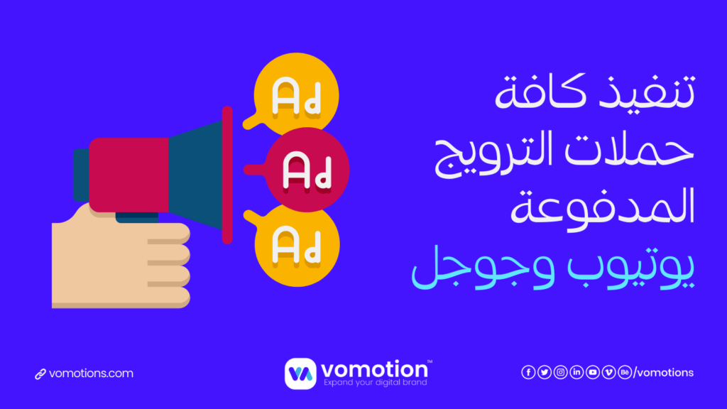 شركة اعلانات ممولة جوجل ويوتيوب: الدليل الشامل للإعلان على جوجل ويوتيوب 1 شركة اعلانات ممولة جوجل ويوتيوب