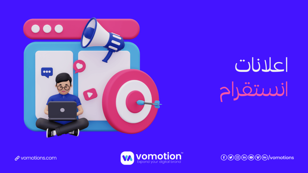 شركة إعلانات انستقرام - أفضل شركة اعلانات انستقرام في السعودية 3 شركة إعلانات انستقرام