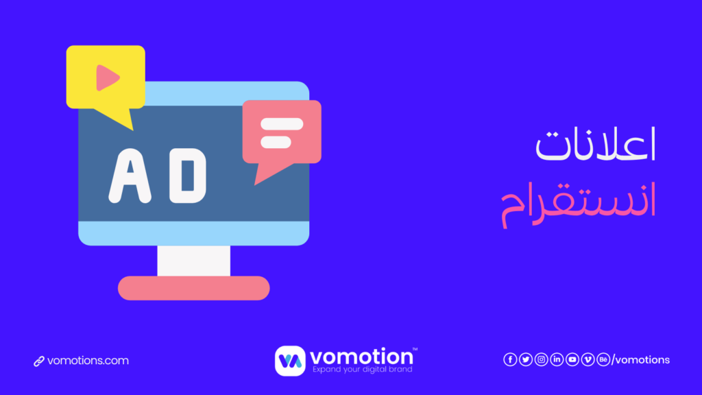 شركة إعلانات انستقرام - أفضل شركة اعلانات انستقرام في السعودية 2 شركة إعلانات انستقرام