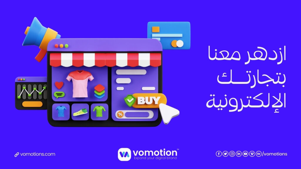 شركة سوشيال ميديا - أفضل شركة سوشيال ميديا شركة فوموشن ميديا 2 شركة سوشيال ميديا