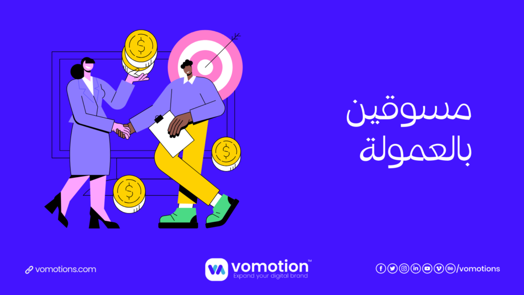 مواقع التسويق بالعمولة - أفضل موقع تسويق بالعمولة بالسعودية 2 مواقع التسويق بالعمولة السعودية