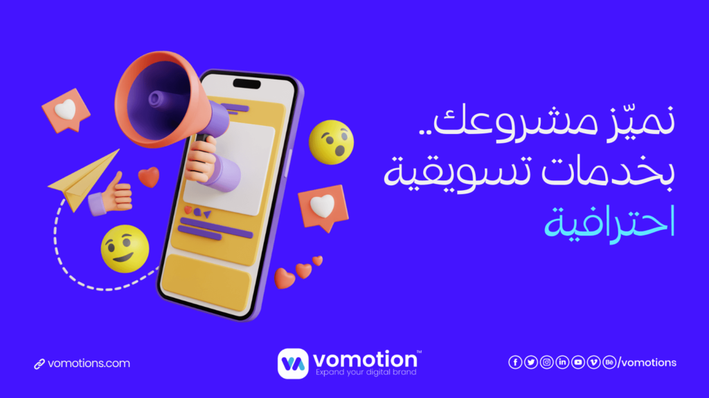شركة سيو SEO في السعودية - أفضل خدمات سيو SEO بالسعودية شركة فوموشن 3 شركة سيو SEO