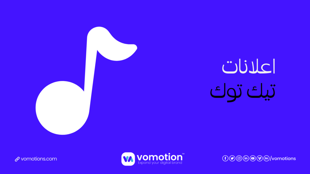 شركة إعلانات تيك توك - أفضل شركة إعلانات تيك توك في السعودية والخليج العربي: 2 شركة إعلانات تيك توك في السعودية