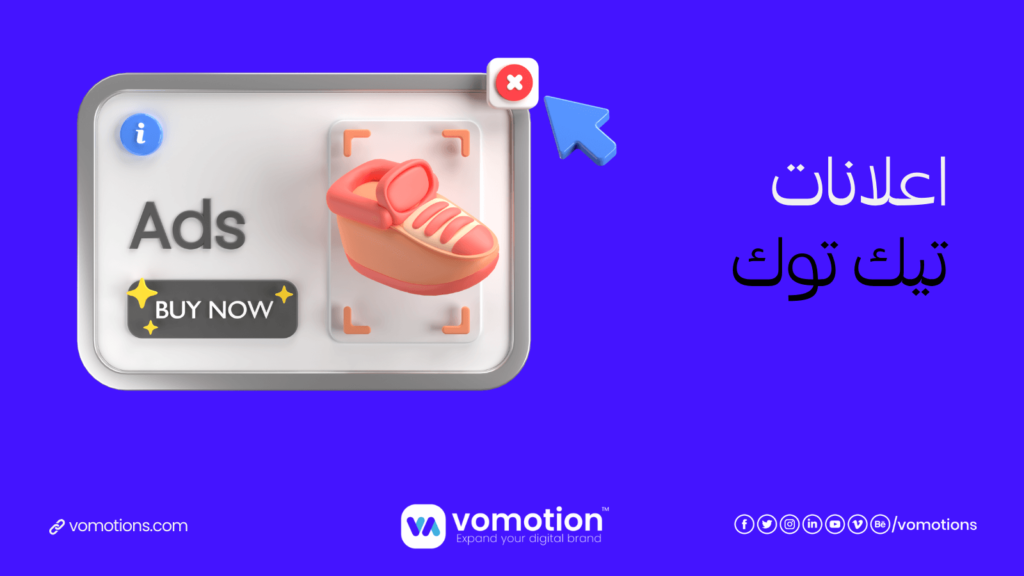 شركة إعلانات تيك توك - أفضل شركة إعلانات تيك توك في السعودية والخليج العربي: 1 شركة إعلانات تيك توك في السعودية