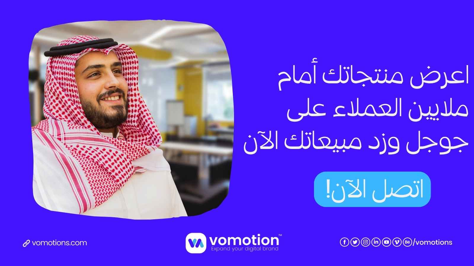 شركة تسويق إلكتروني في السعودية فوموشن - سرّ الشركات الناجحة في السعودية في Google Merchant Center 4 شركة تسويق إلكتروني في السعودية - أفضل شركات التسويق في السعودية